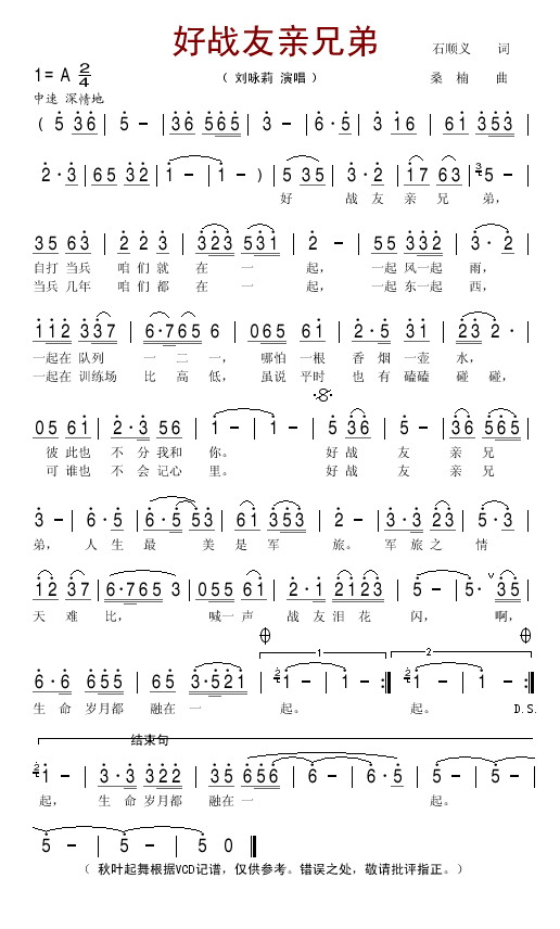 好战友亲兄弟
