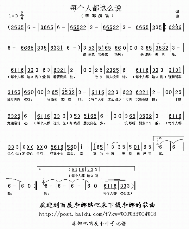 每个人都这么说
