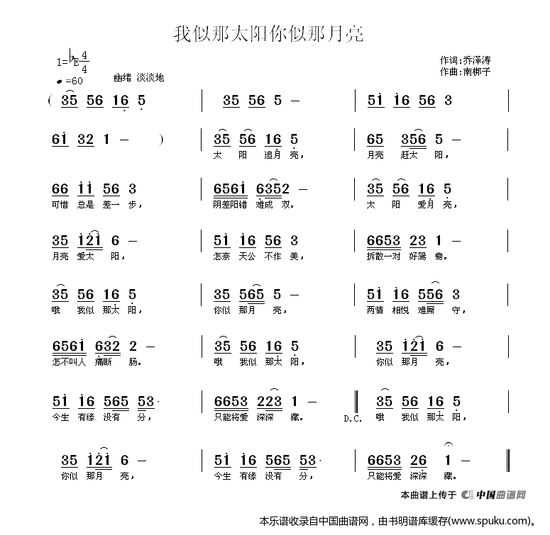 我似那太阳你似那月亮