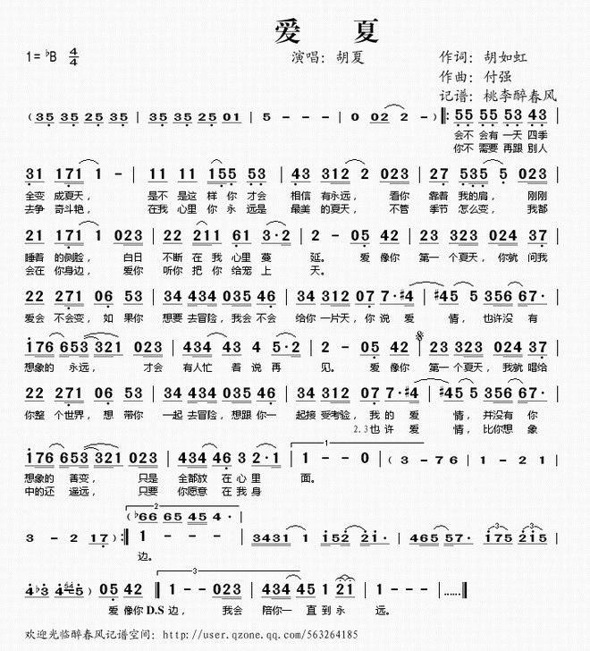 爱夏