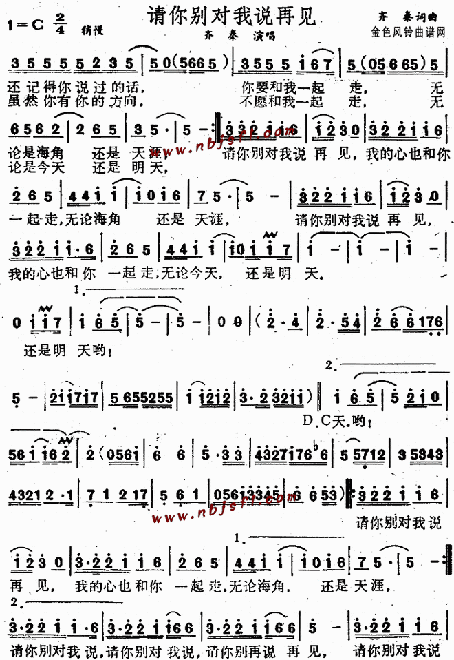 请你别对我说再见