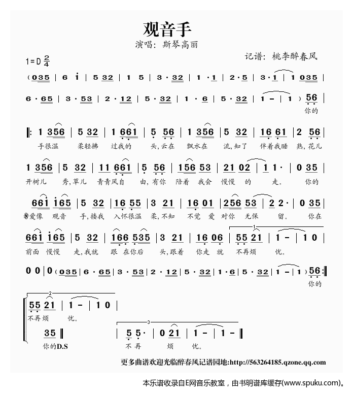 观音手——斯琴高丽（）
