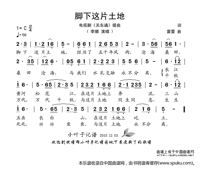 脚下这片土地（电视剧关东魂插曲）