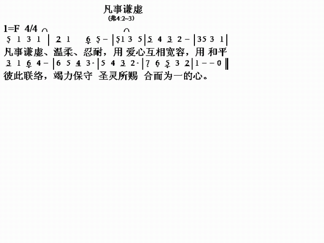 凡事谦虚