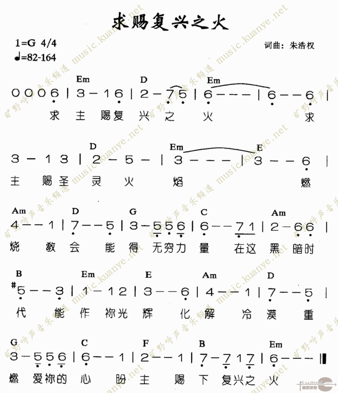 求赐复兴之火