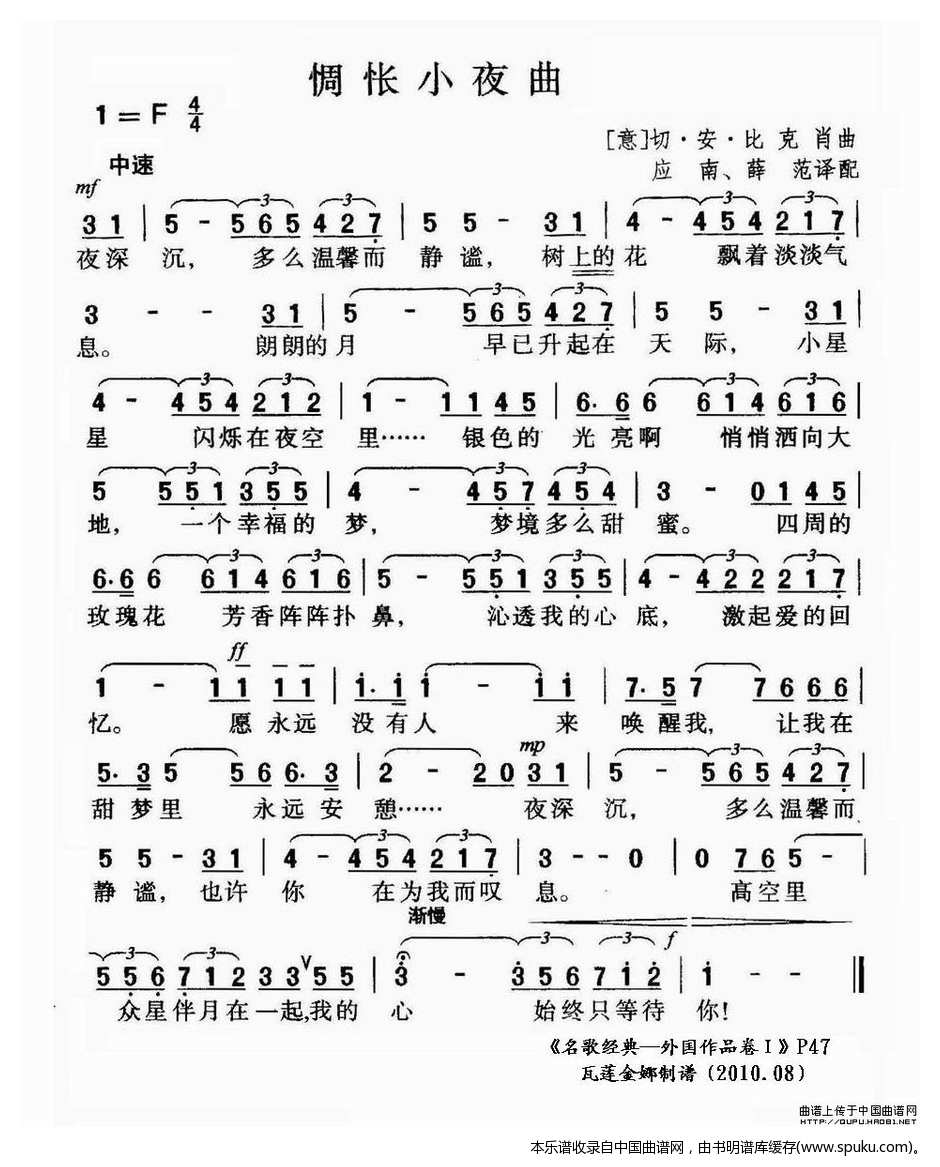 惆怅小夜曲（意）