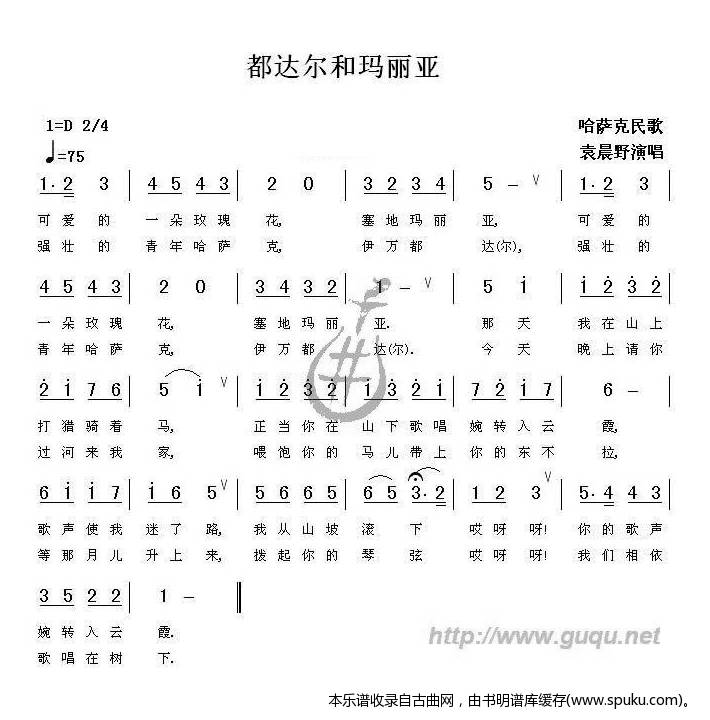 都达尔和玛丽亚曲谱