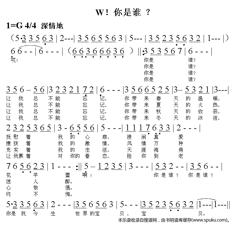 W!你是谁？