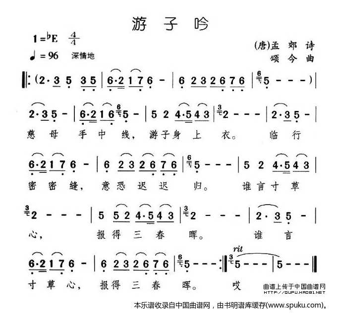 游子吟（颂今作曲版）