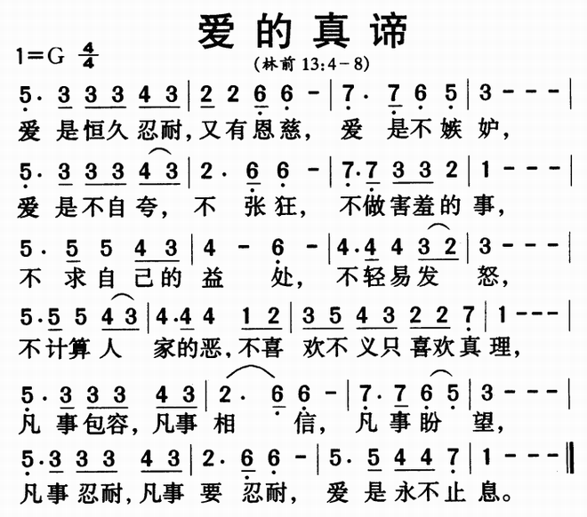 爱的真谛_爱的真谛
