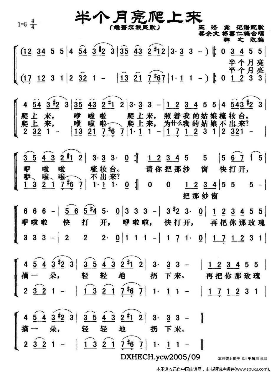 半个月亮爬上来（群之编合唱版）_合唱谱