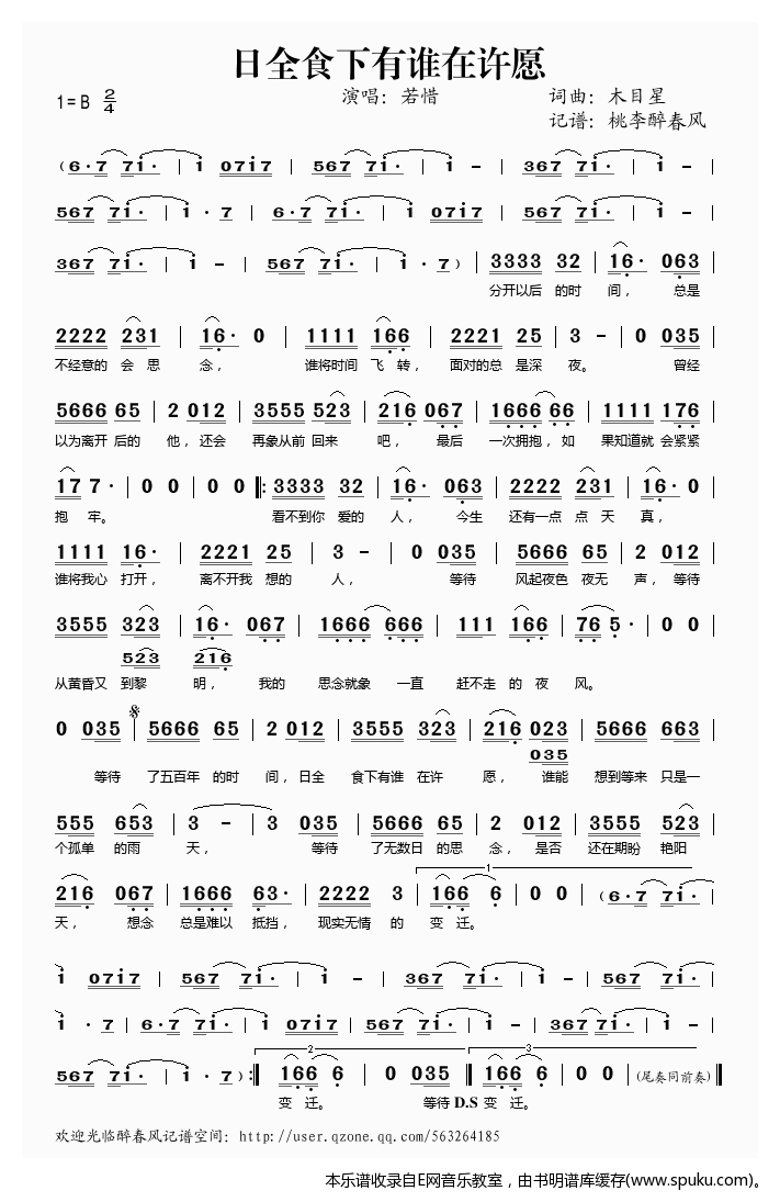 日全食下有谁在许愿——若惜（）