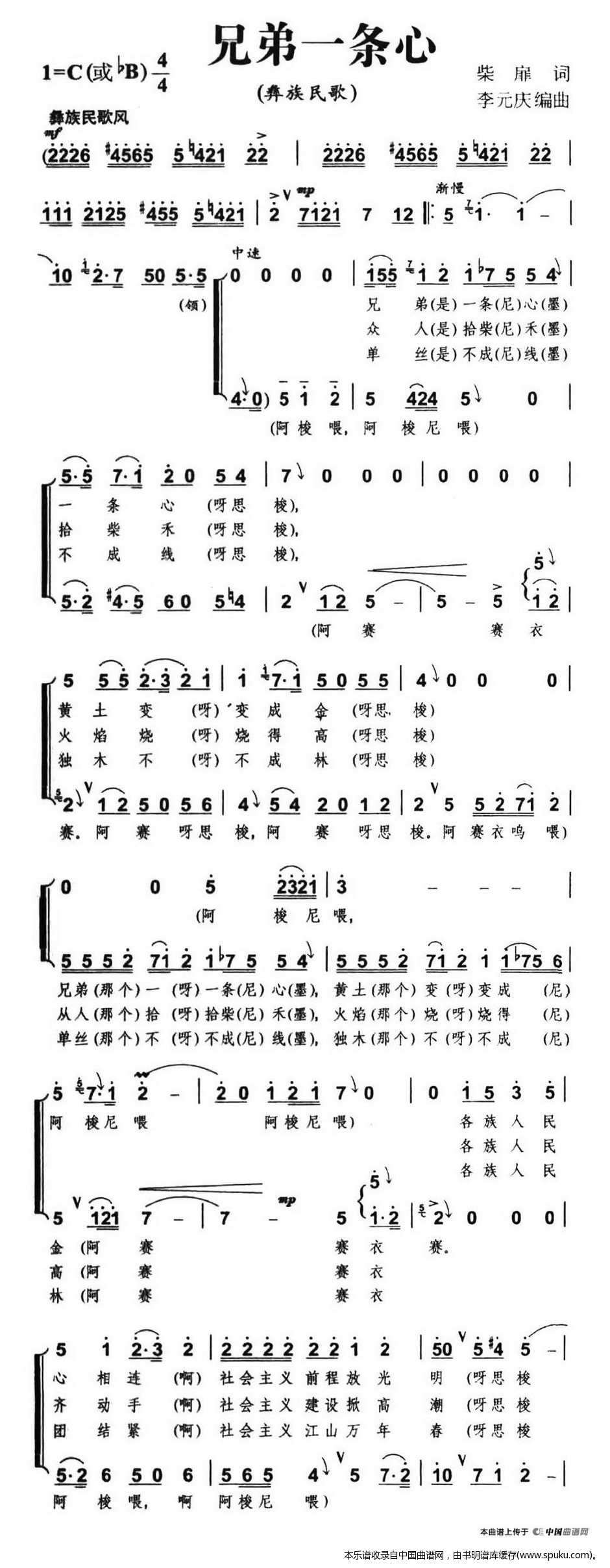 兄弟一条心_合唱谱