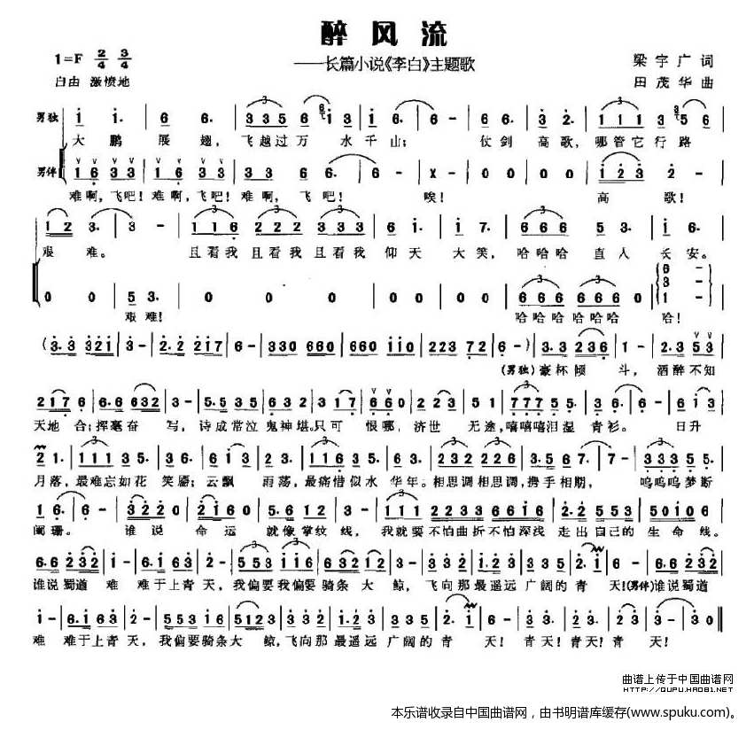 醉风流—长篇小说李白主题歌