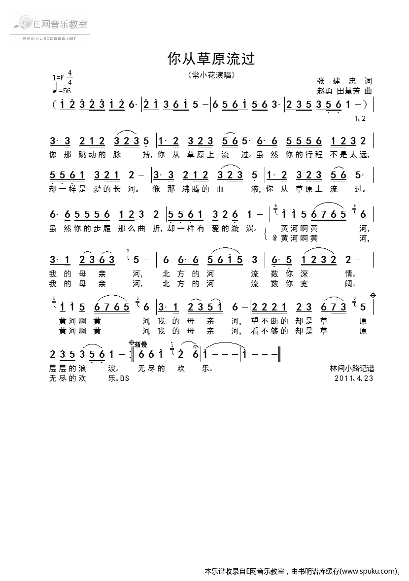 你从草原流过-常小花