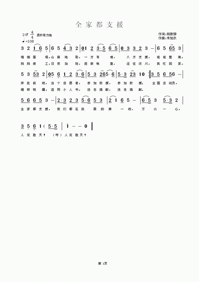 全家都支援