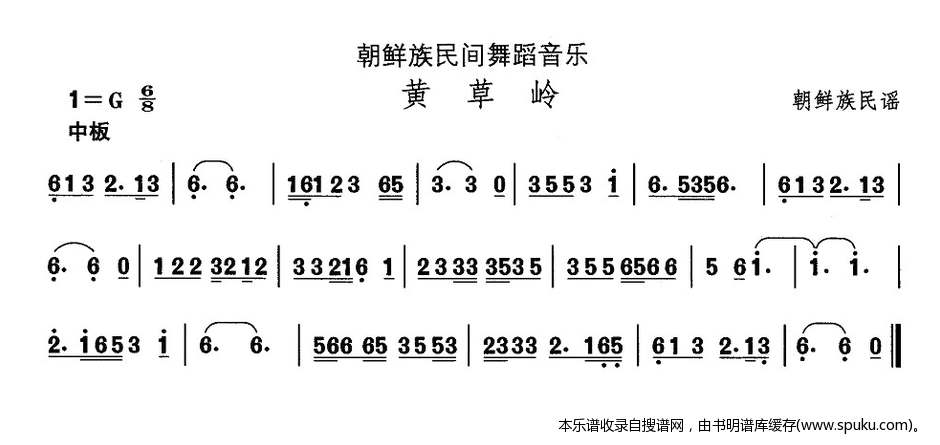 朝鲜族舞蹈音乐：黄草岭