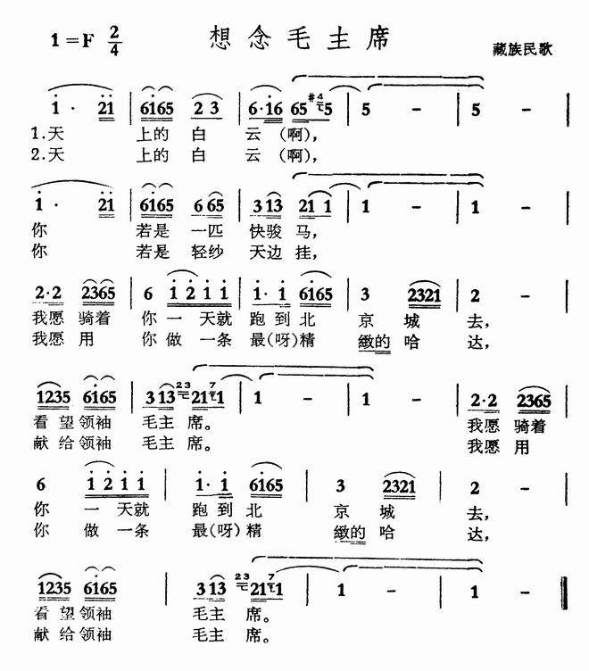 想念毛主席