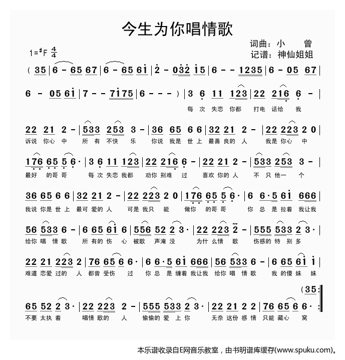 今生为你唱情歌-小曾词曲