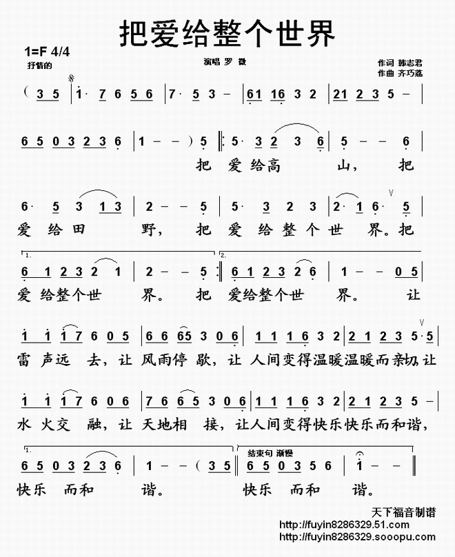 把爱给整个世界