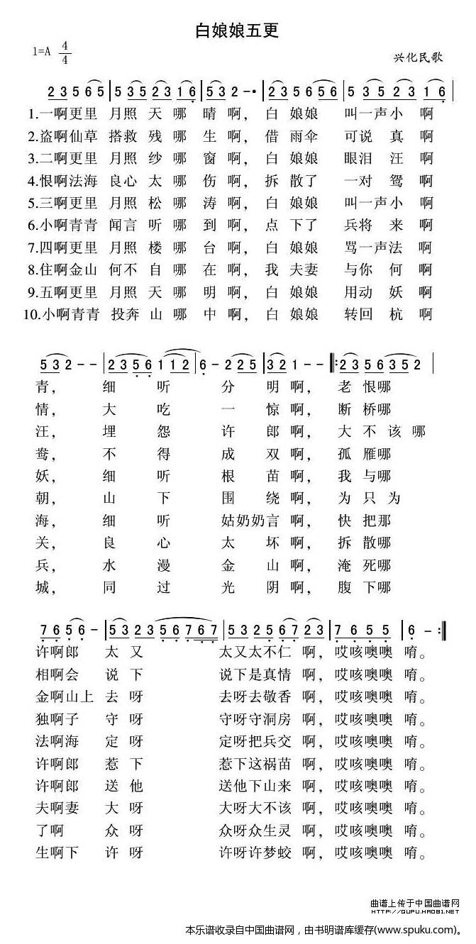 白娘娘五更