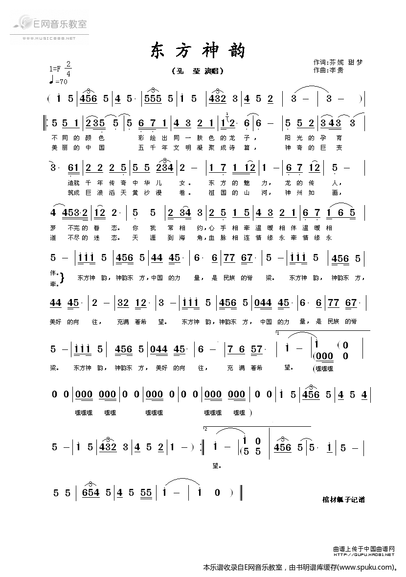 东方神韵-孔莹