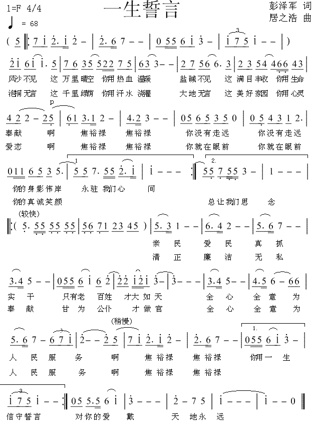 一生誓言