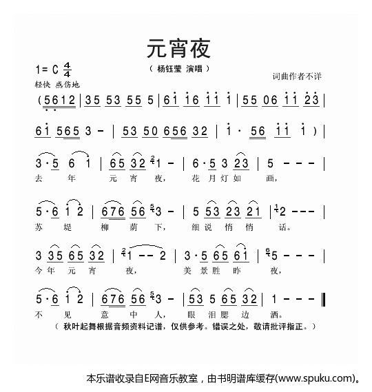 元宵夜-杨钰莹