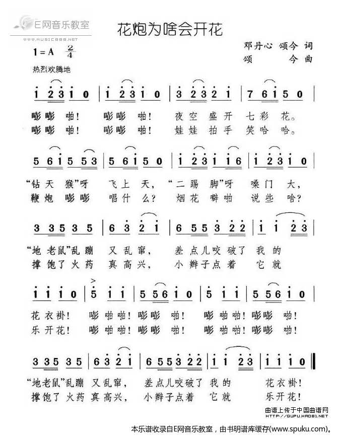 花炮为啥会开花-少儿歌曲