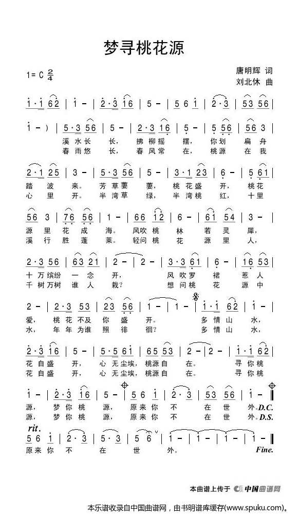 梦寻桃花源