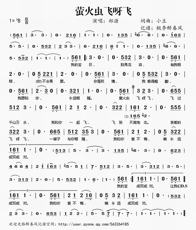 萤火虫飞呀飞