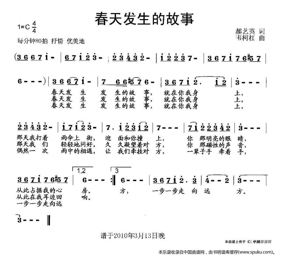 春天发生的故事