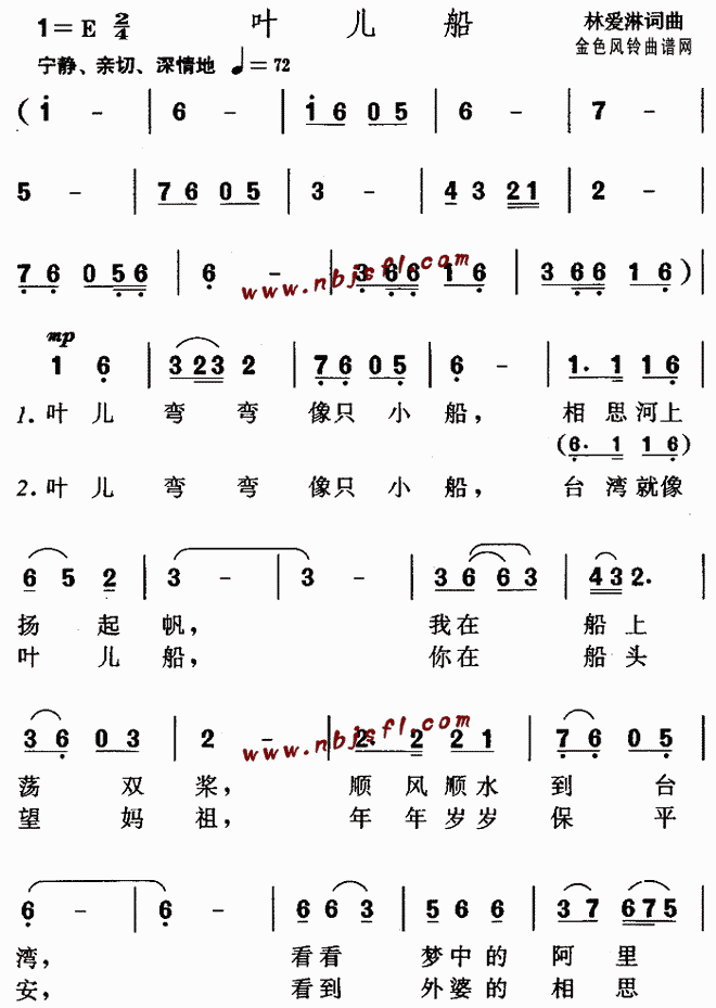 叶儿船(儿童歌)