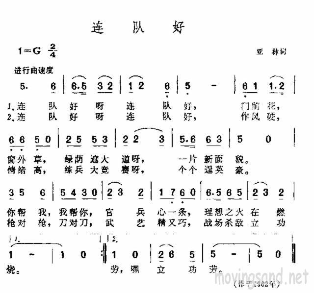 连队好