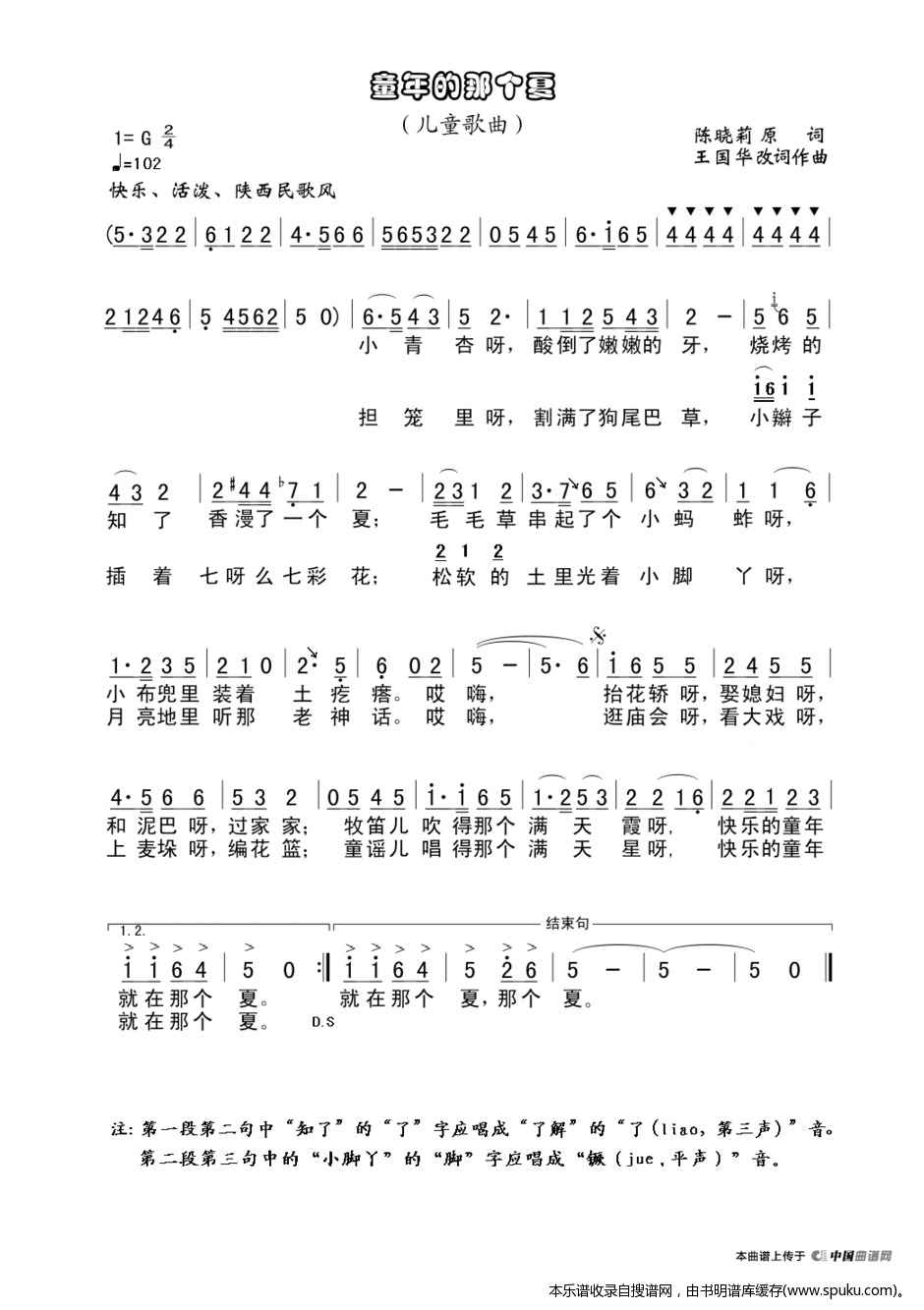 童年的那个夏（陈晓莉原词、王国华改词作曲）
