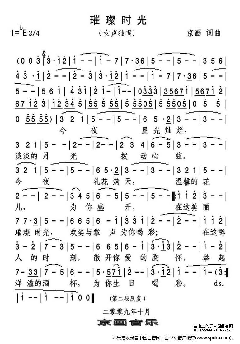 璀璨时光