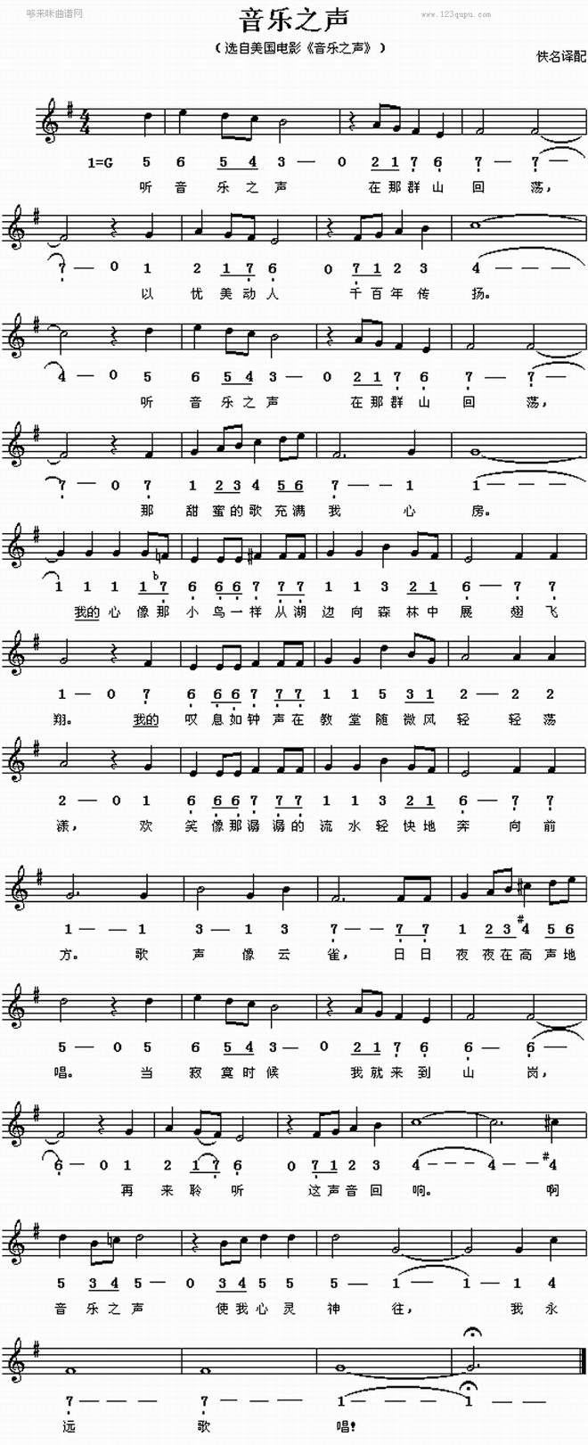 音乐之声(美国歌曲)