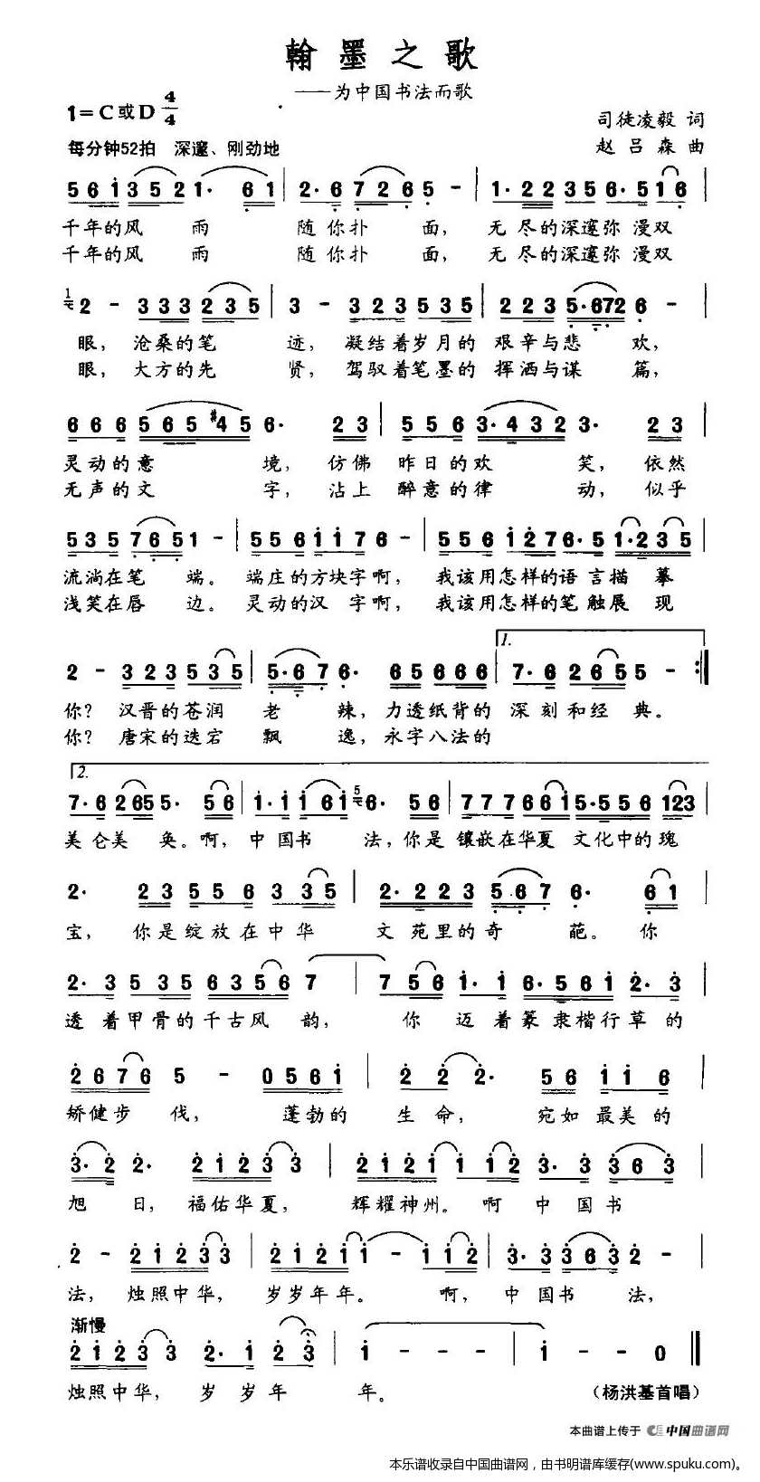 翰墨之歌（为中国书法而歌）