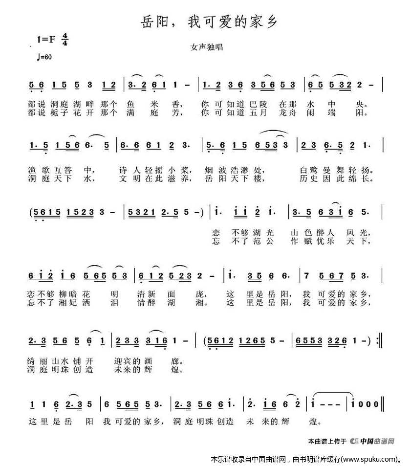 岳阳，我可爱的家乡（岳阳市歌征集评选作品）