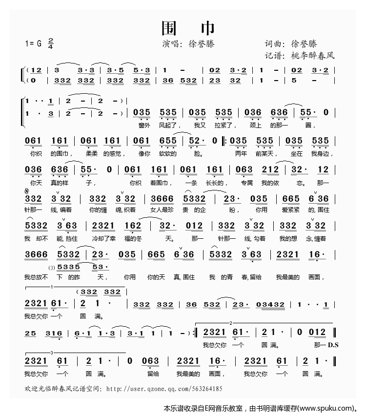 围巾——徐誉滕（）