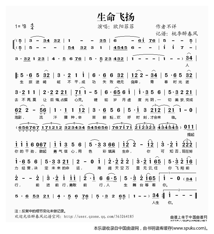 生命飞扬