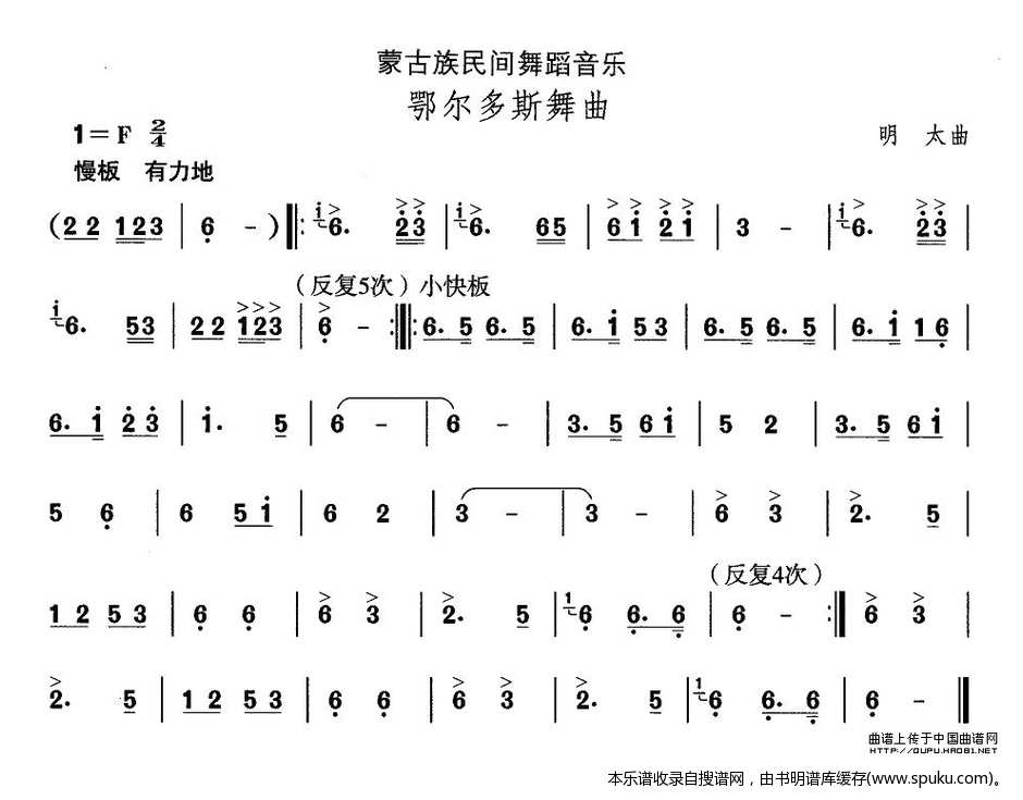 蒙古族舞蹈：鄂尔多斯舞曲