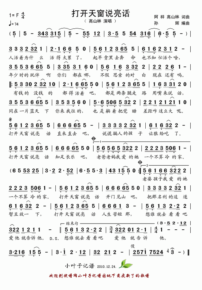 打开天窗说亮话_打开天窗说亮话