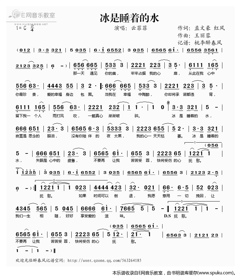 冰是睡着的水——云菲菲（）