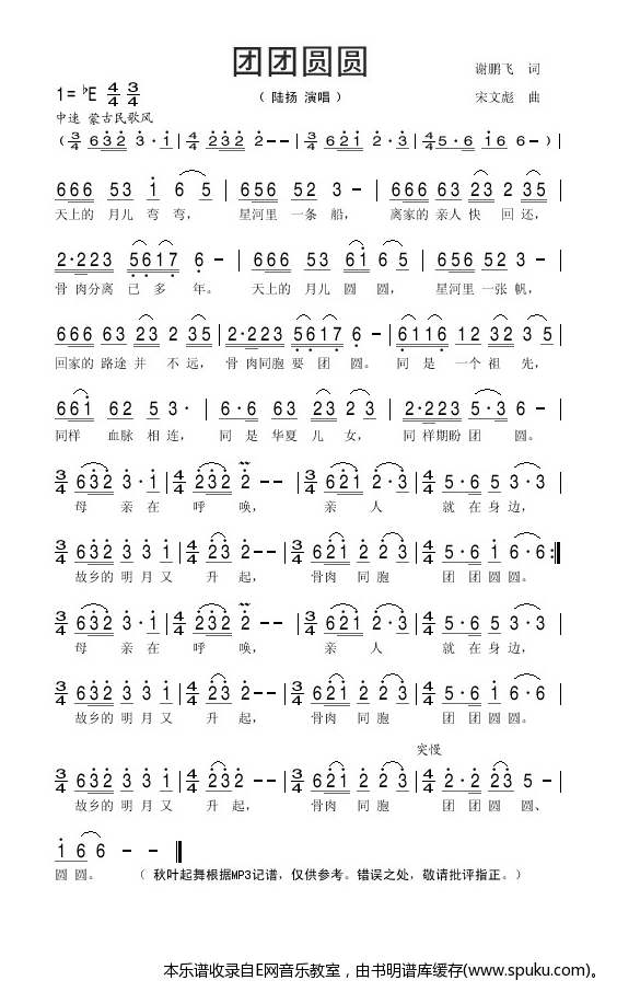团团圆圆-陆扬