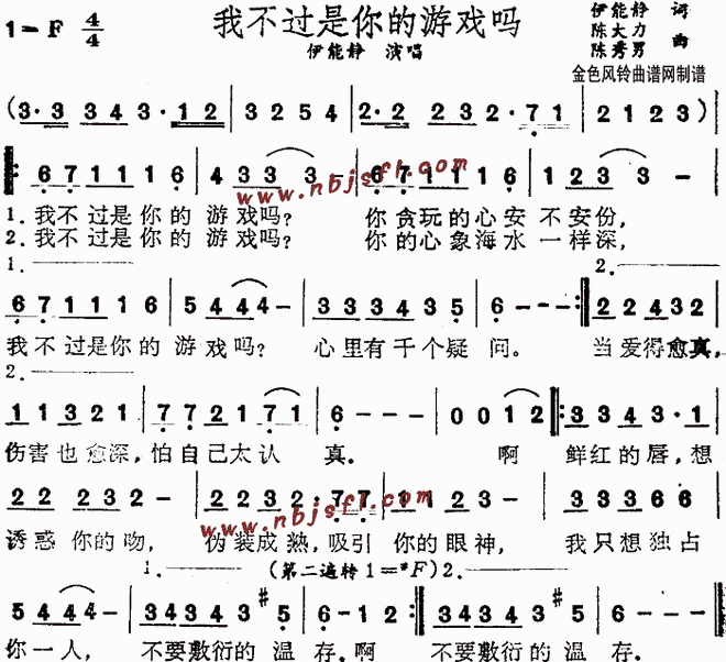 我不过是你的游戏吗