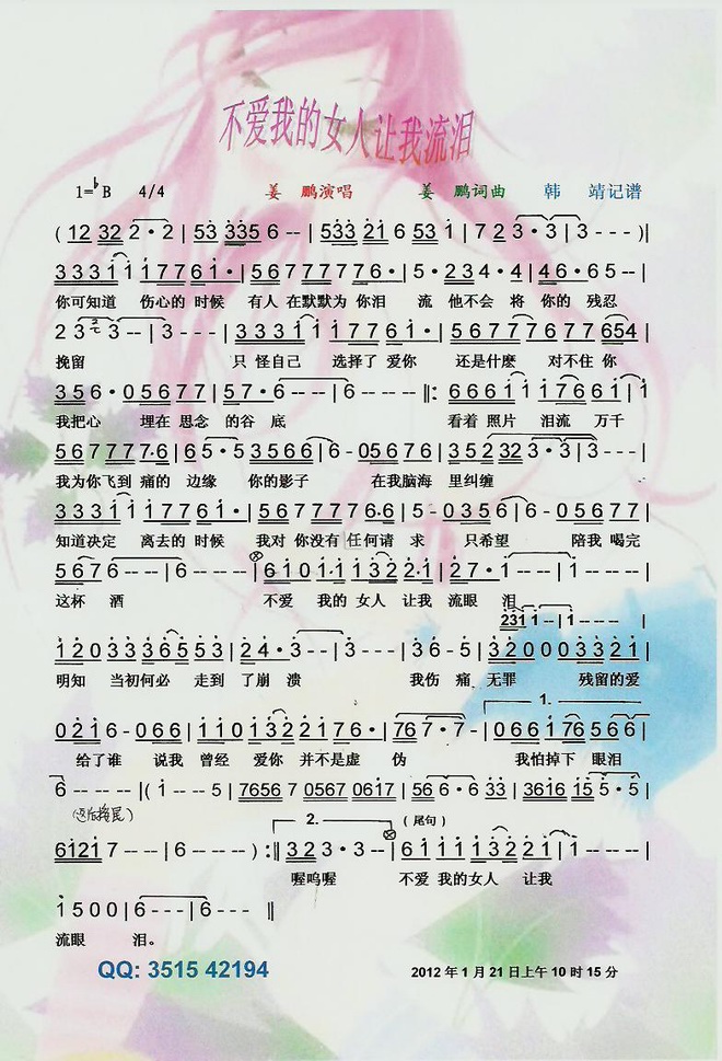 不爱我的女人让我流泪