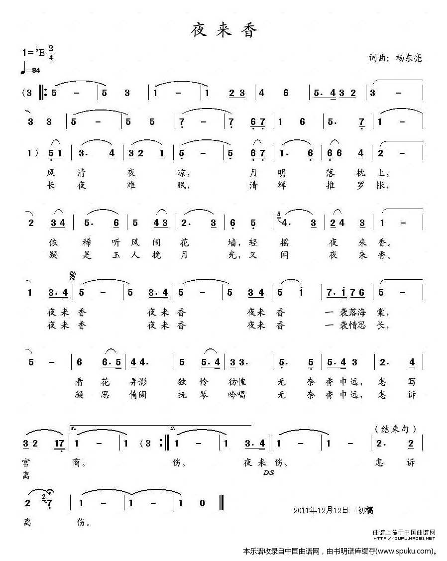 夜来香（杨东亮词曲）