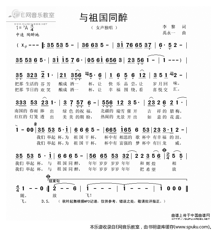 与祖国同醉-女声独唱