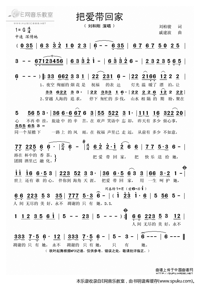 把爱带回家-刘和刚